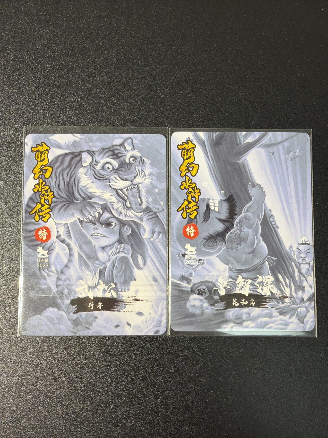 NO.29 好又多金牌大场，每周一站式配齐，方便凑单！（卖家送拍0抽成！周6晚9点截拍！） 超吉梦特卡 叶家宝 鲁智深武松 粗闪+线稿 划痕介意勿拍