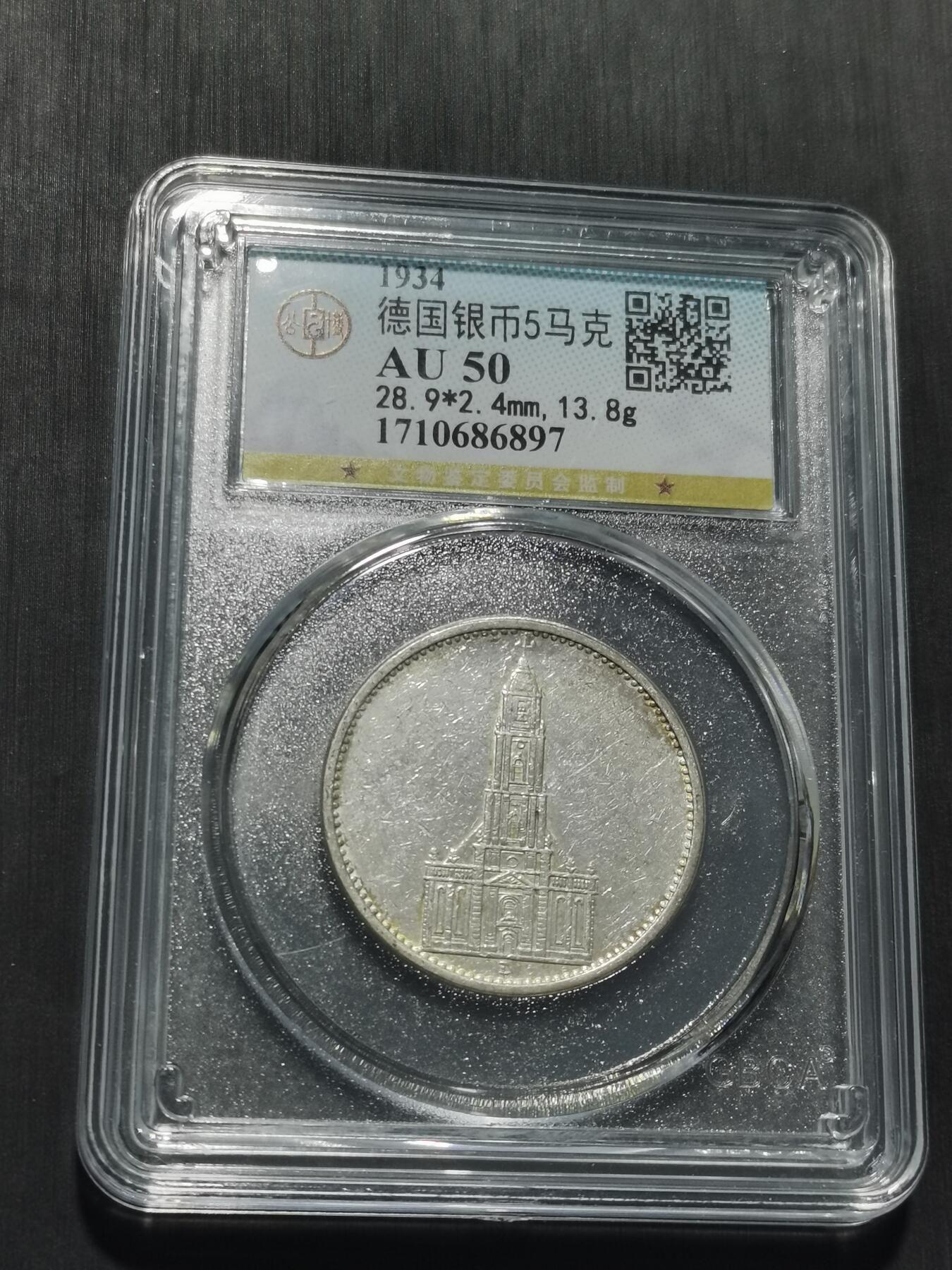 天下钱庄专场欢迎参拍 德国教堂5马克银币