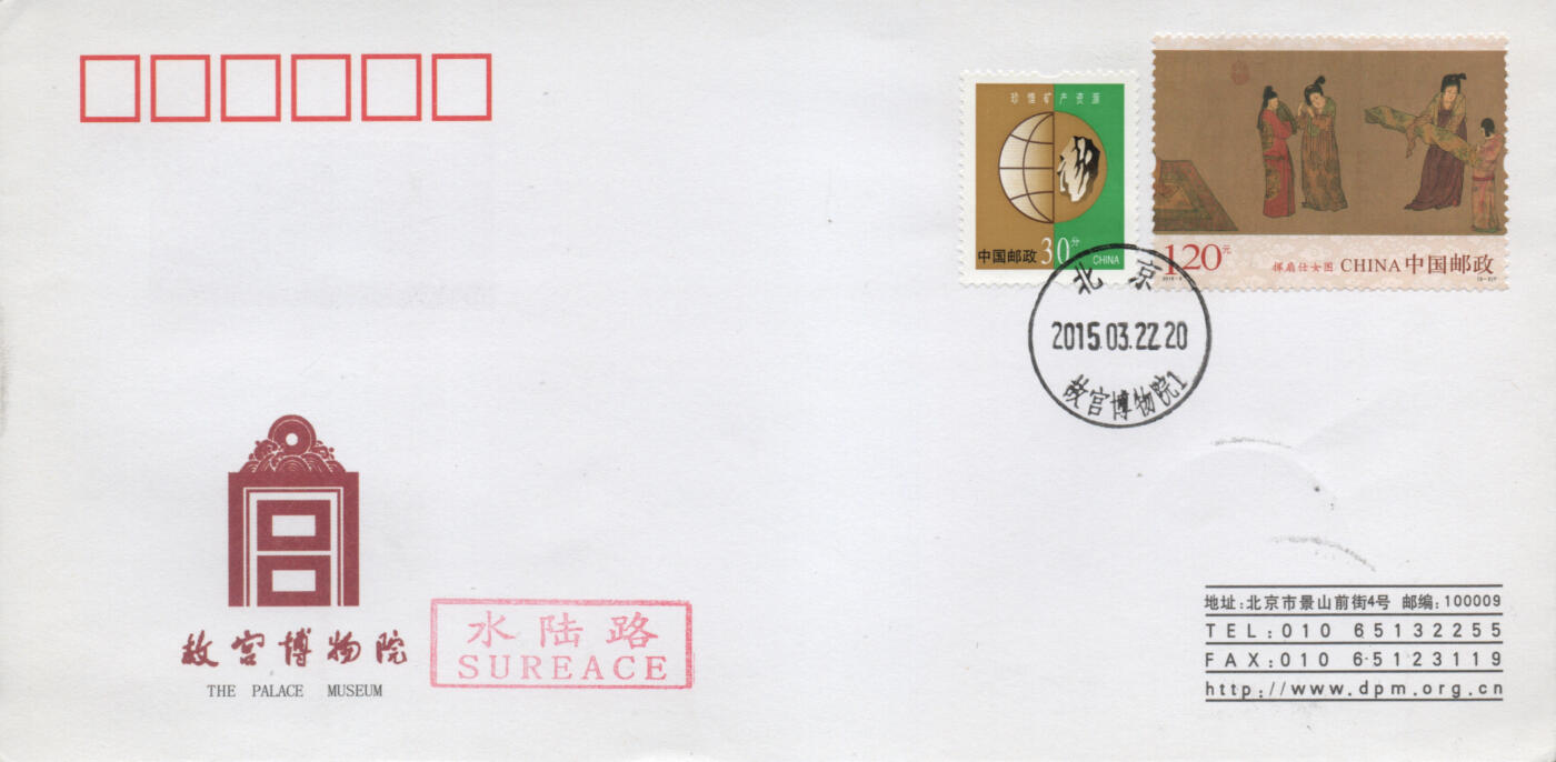2026年04月11日19:30海外、大陆、澳门、香港邮政精品首日实寄封拍卖专场 2015中国《挥扇仕女图》自然封首日实寄封