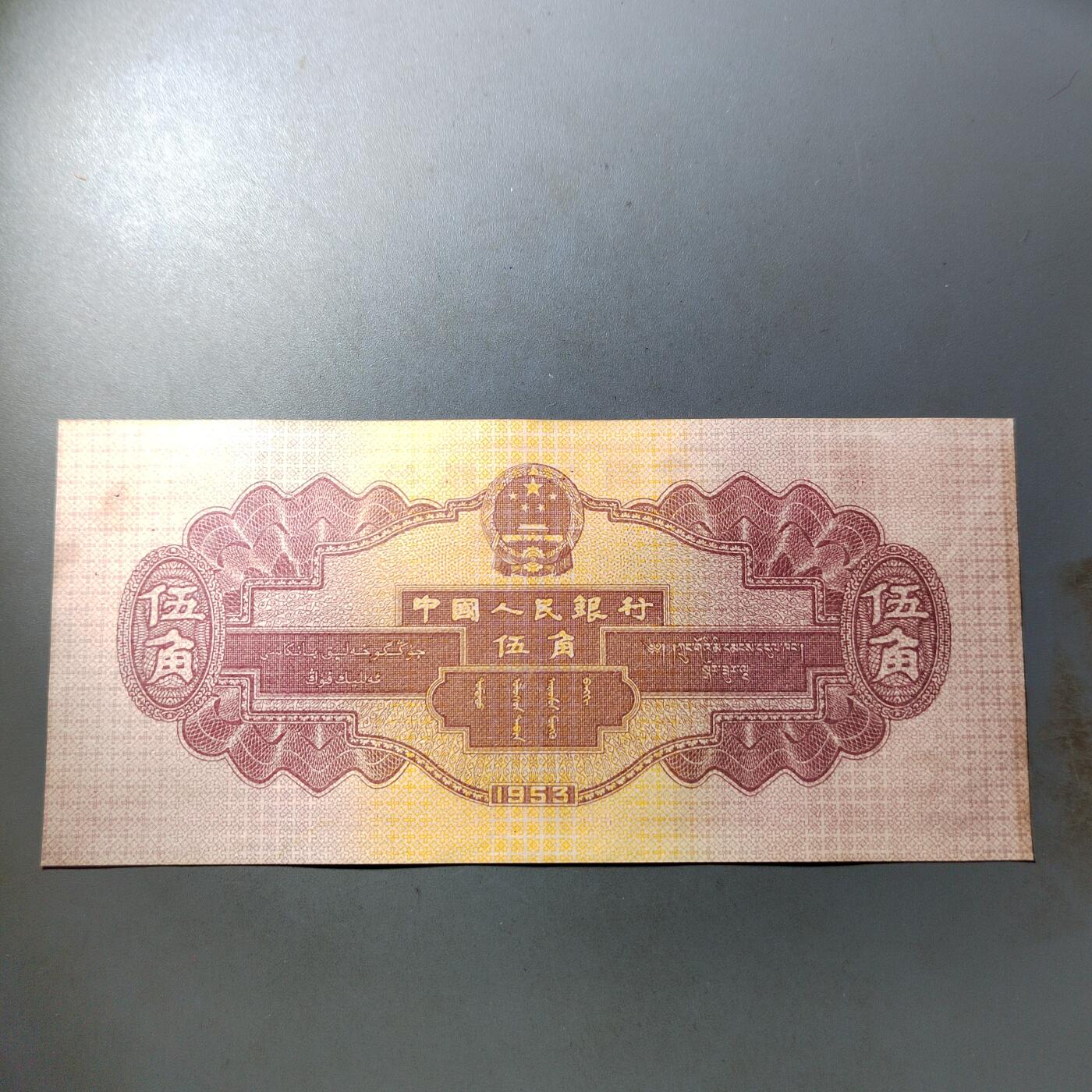 PCAI钱币  8-801 钱币邮票小专场 第二套人民币五角