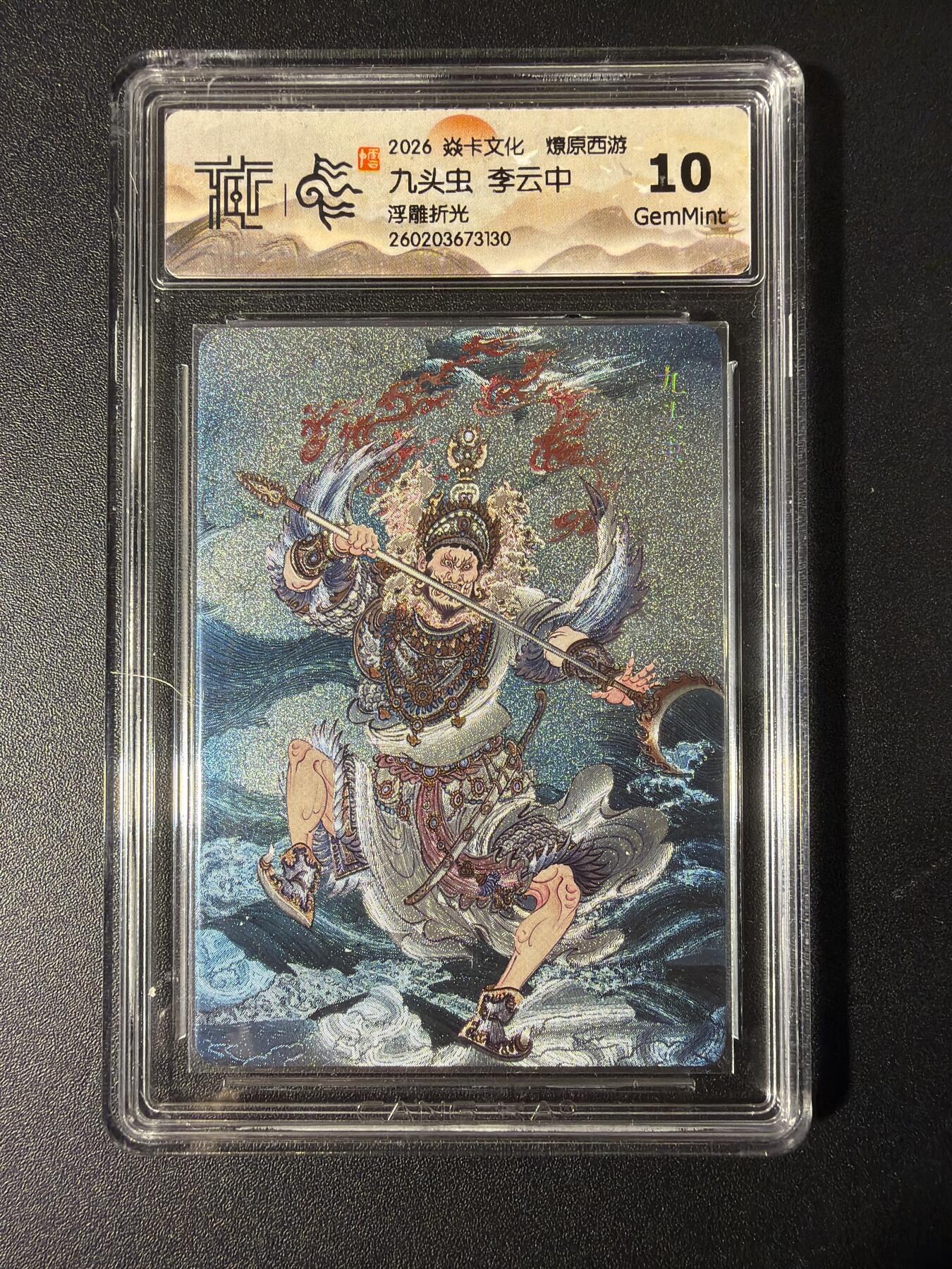 NO.29 好又多金牌大场，每周一站式配齐，方便凑单！（卖家送拍0抽成！周6晚9点截拍！） 焱卡 燎原西游4 九头虫 李云中 浮雕折光 10G