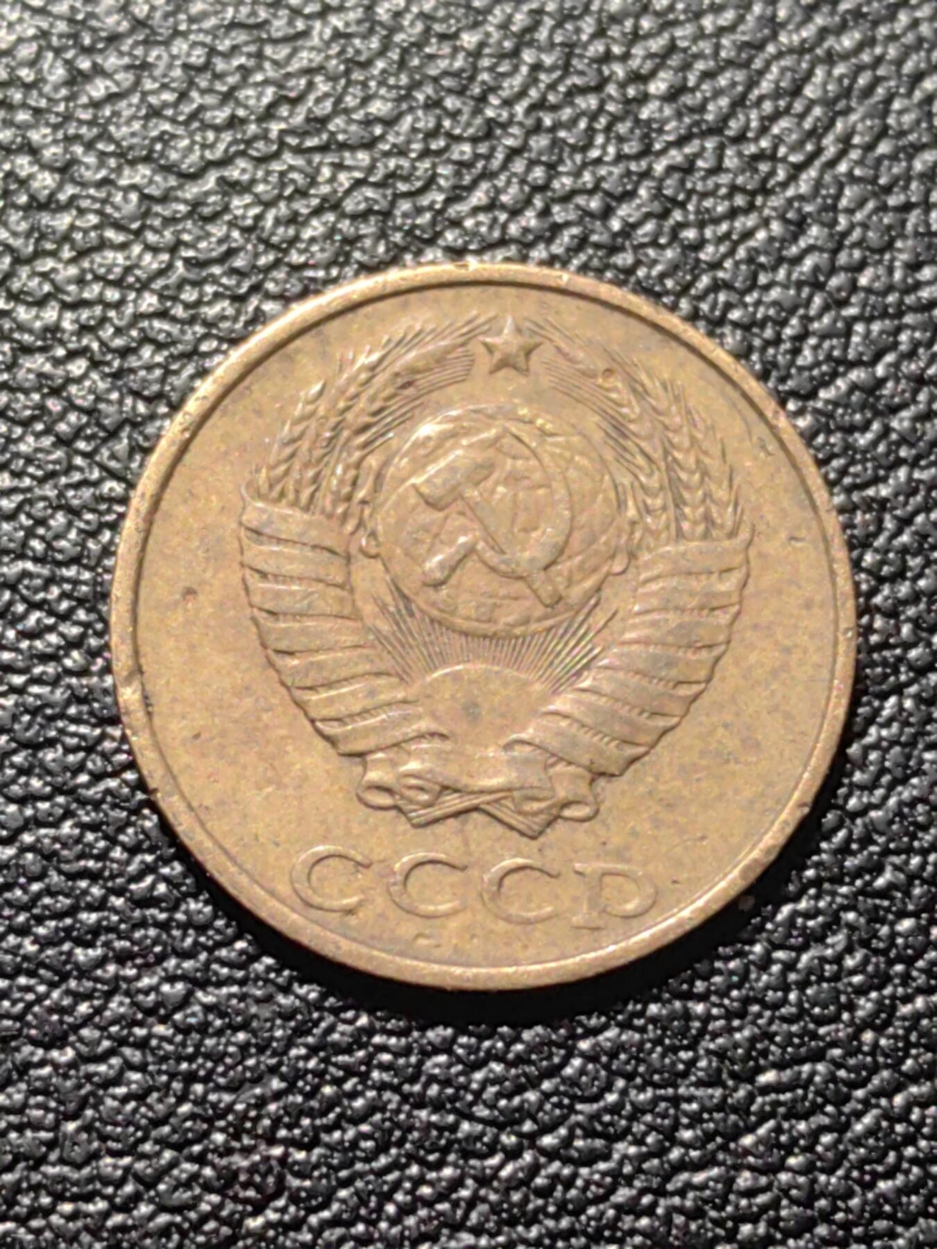 靖甫拍卖第九场 苏联2戈比