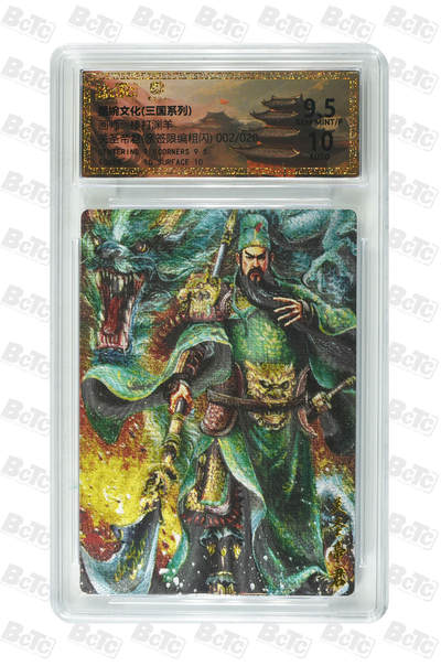 阳大大卡牌拍卖第109期（持续收拍品，周五晚上九点截拍，进群福利早知道） - 【亲签20编】墨婉文化 棒打渊羊 三国系列 关圣帝君 限编002/020