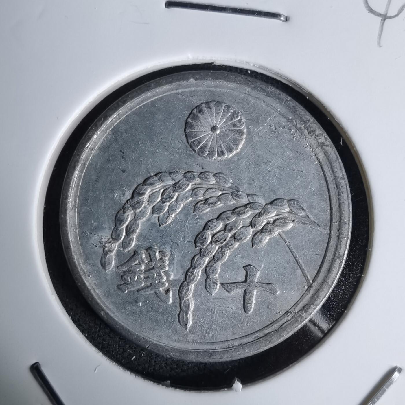 沼泽如烟--第1045场 昭和二十一年十钱