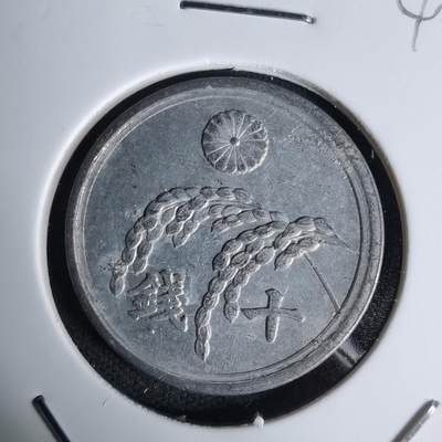 沼泽如烟--第1045场 - 昭和二十一年十钱