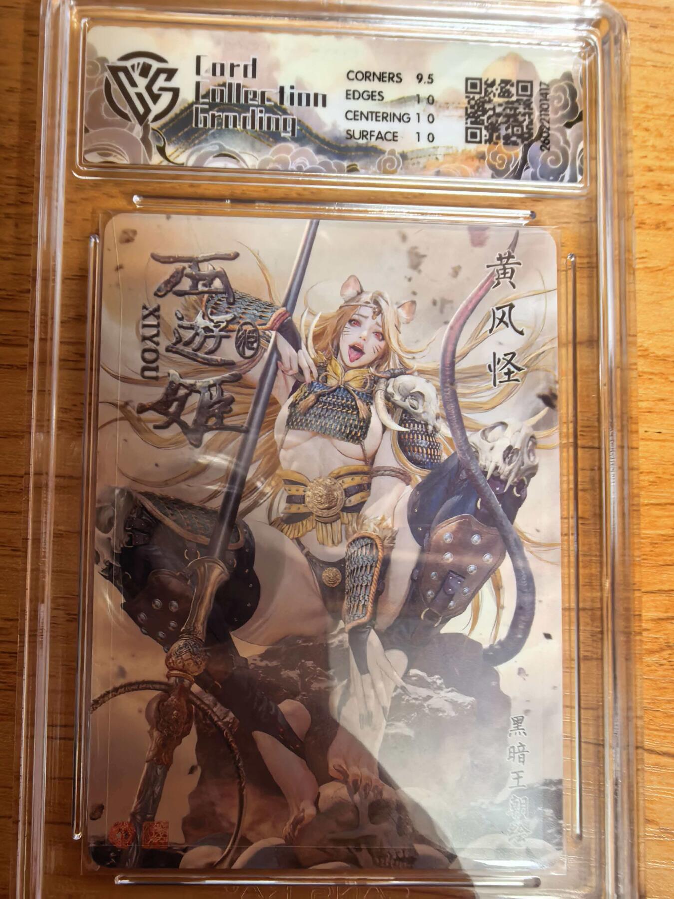 阳大大卡牌拍卖第109期（持续收拍品，周五晚上九点截拍，进群福利早知道）