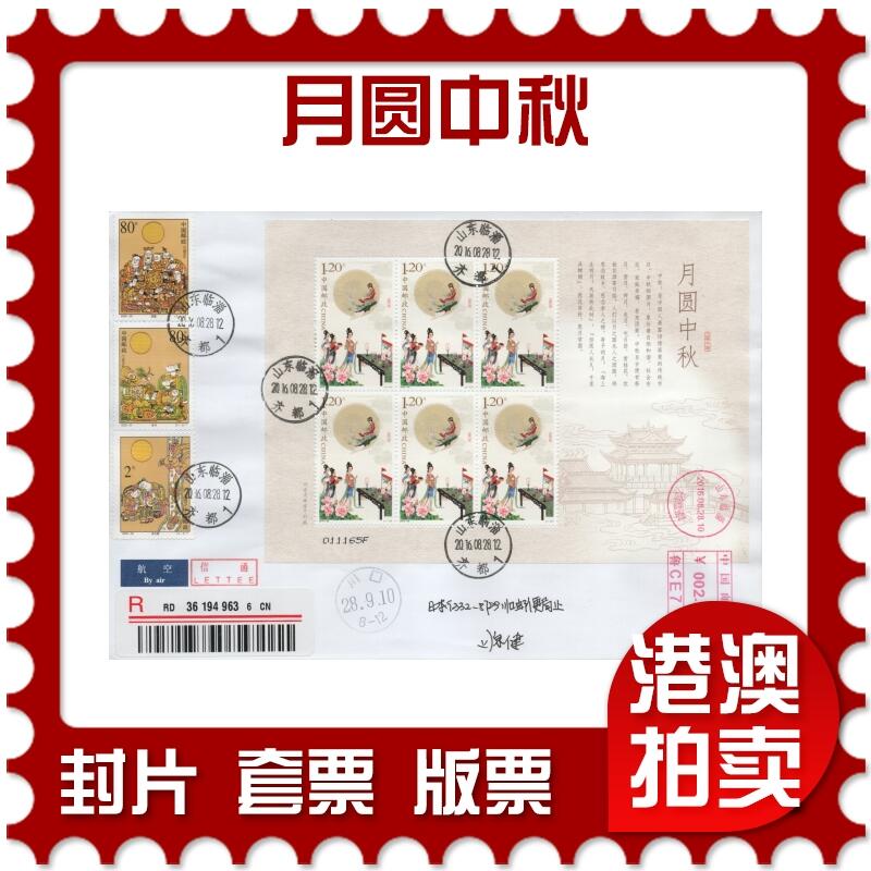 2026年04月11日19:30海外、大陆、澳门、香港邮政精品首日实寄封拍卖专场