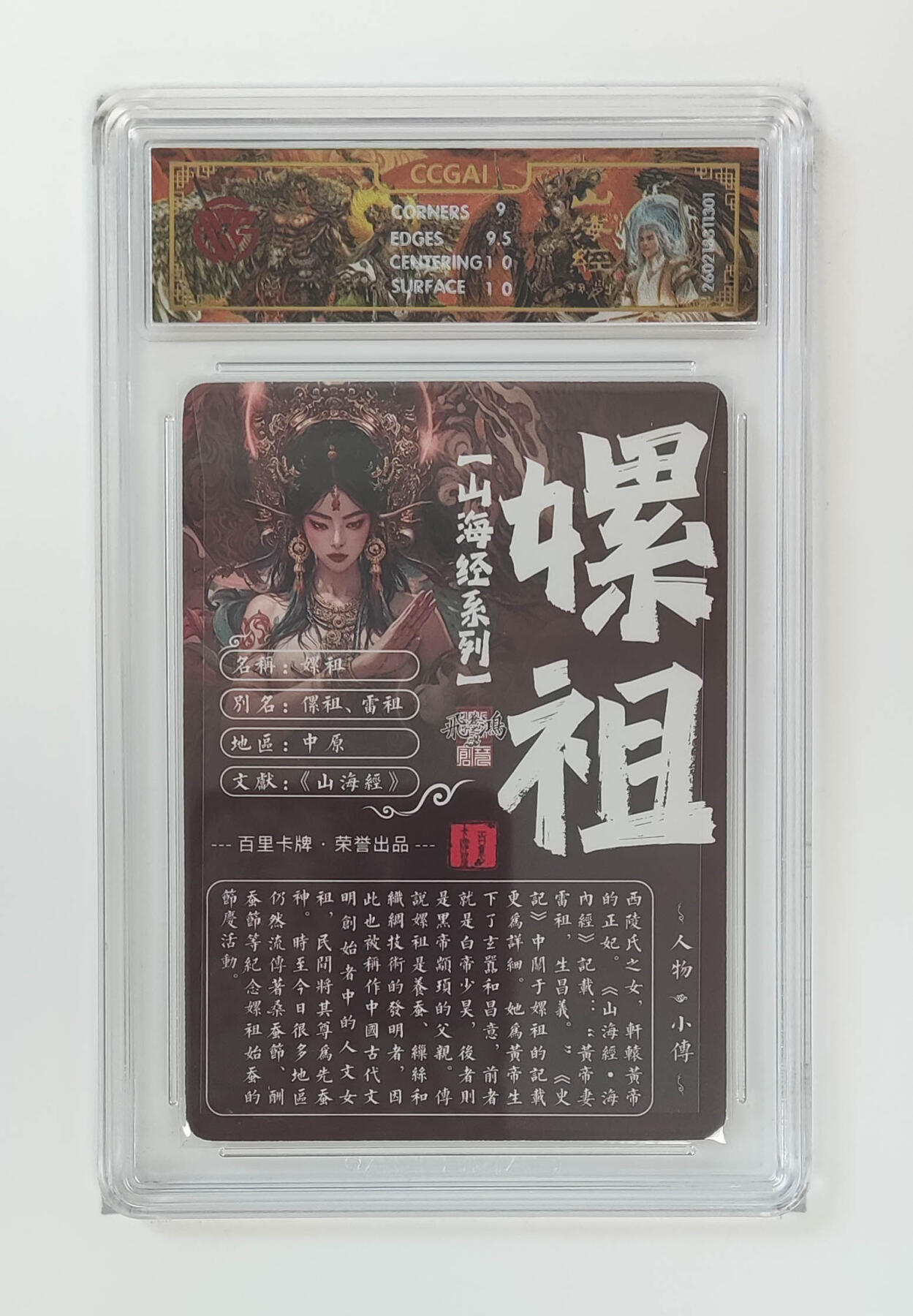 大麦马年第二场 2026 百里卡牌 山海经 苍之飞鸿 光刻 嫘祖 9.5G