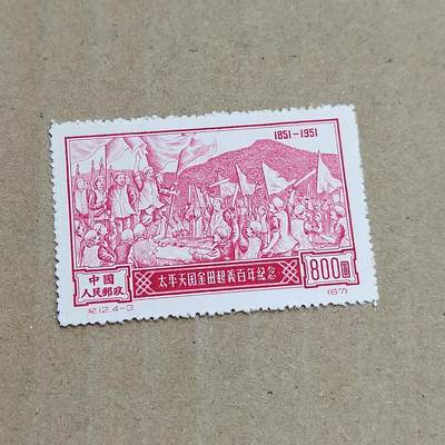 PCAI钱币  8-801 钱币邮票小专场 - 金田起义百年