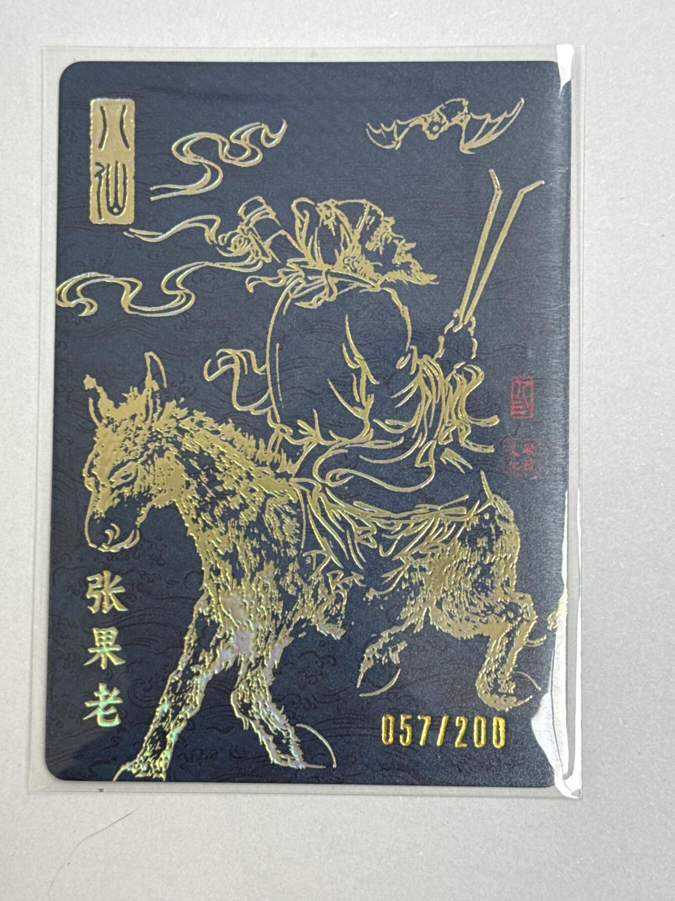 大麦马年第二场 启读 孙强八仙 张果老亲签