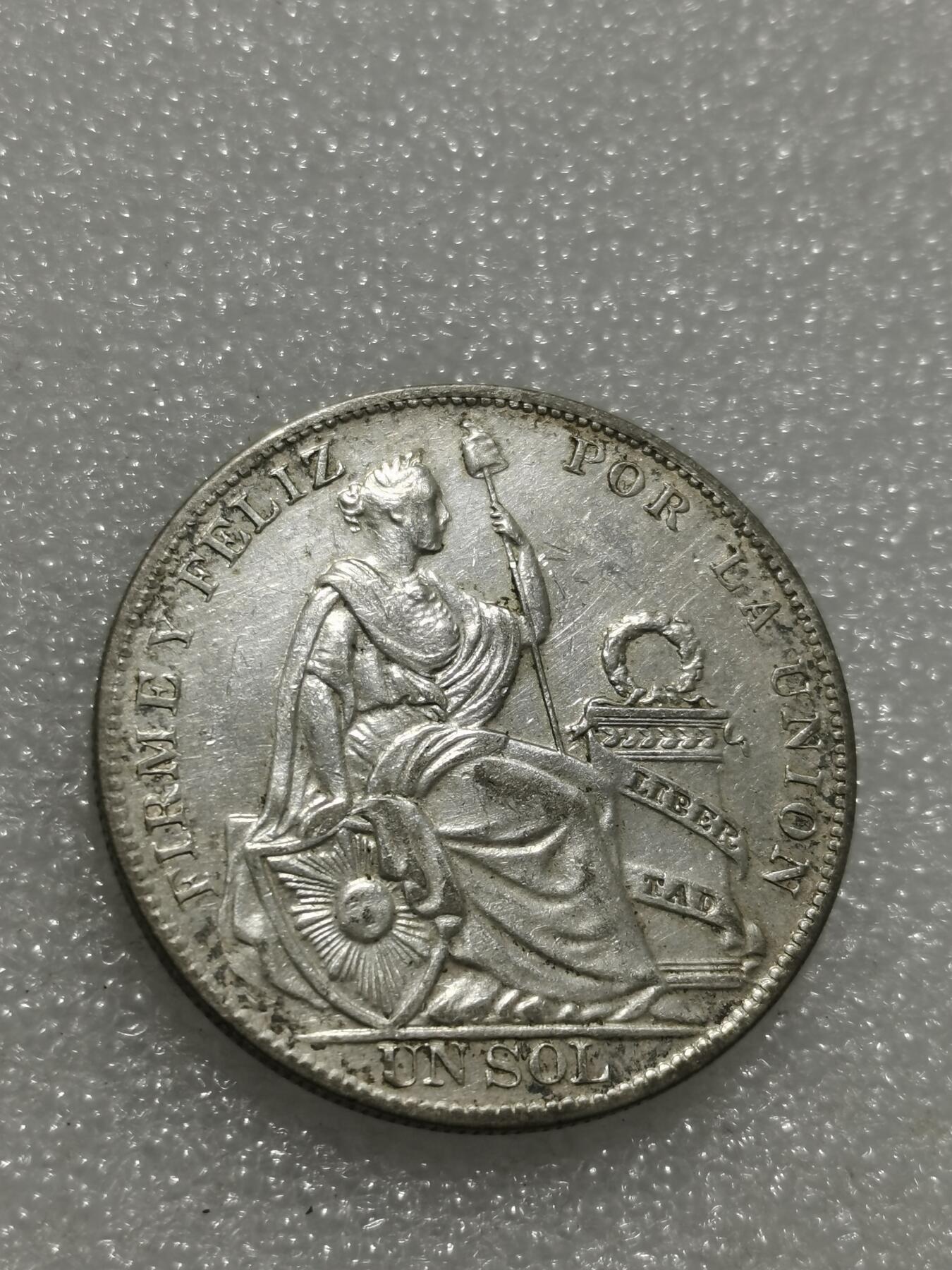 天下钱庄专场欢迎参拍 秘鲁1索尔银币