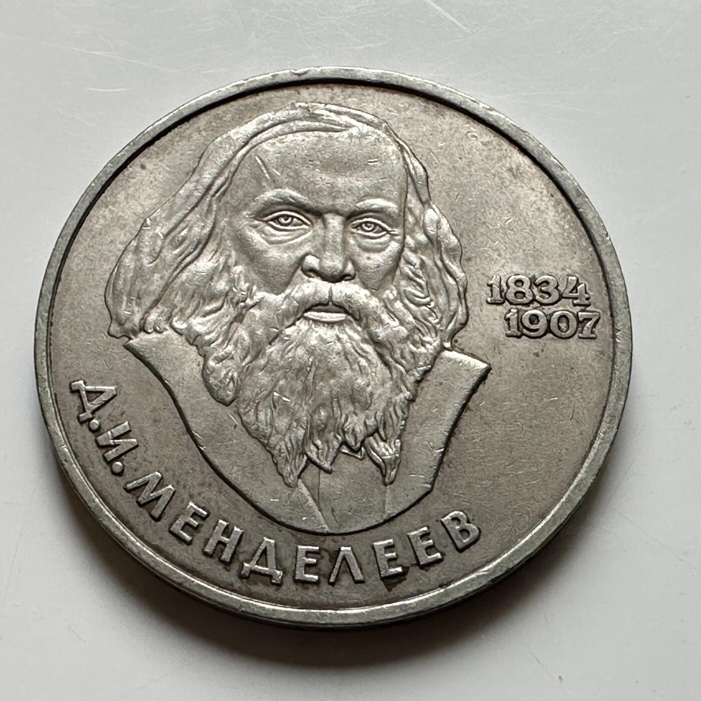 🌹外币初藏🌹🐯2026年第39场   每周二四六晚8️⃣点 苏联泰国纪念币世界钱币 门捷列夫