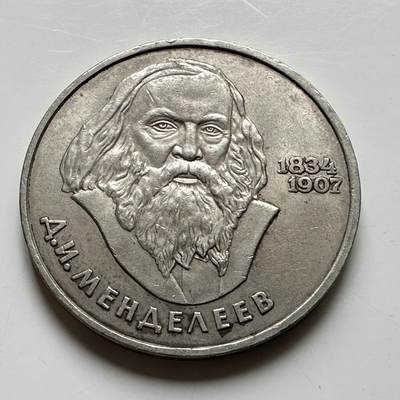 🌹外币初藏🌹🐯2026年第39场   每周二四六晚8️⃣点 苏联泰国纪念币世界钱币 - 门捷列夫