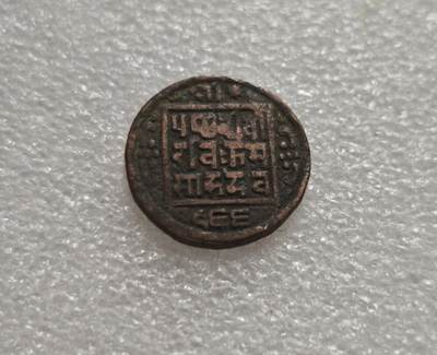 瓶子🏺第236期拍卖会 - 约19世纪末-20世纪初（对应尼泊尔历196x年，即公历1881-1911年，普拉特维·比尔·比克拉姆·沙阿国王在位时期） 尼泊尔沙阿王朝1派沙（Paisa）手工打制铜币
