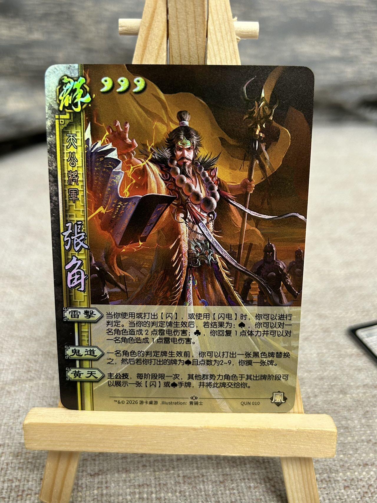 喜灰玩卡拍卖第七期，接拍品0佣金，欢迎送拍，释放现金流，让自己有资金可以购买更多喜欢的卡牌，让别的卡友能淘到更多心仪的卡牌 三国杀 龙兴云属 璞玉：贾诩、刘禅、邓艾、鲁肃、张角、廖化、蔡文姬、小乔、彩闪一组8张