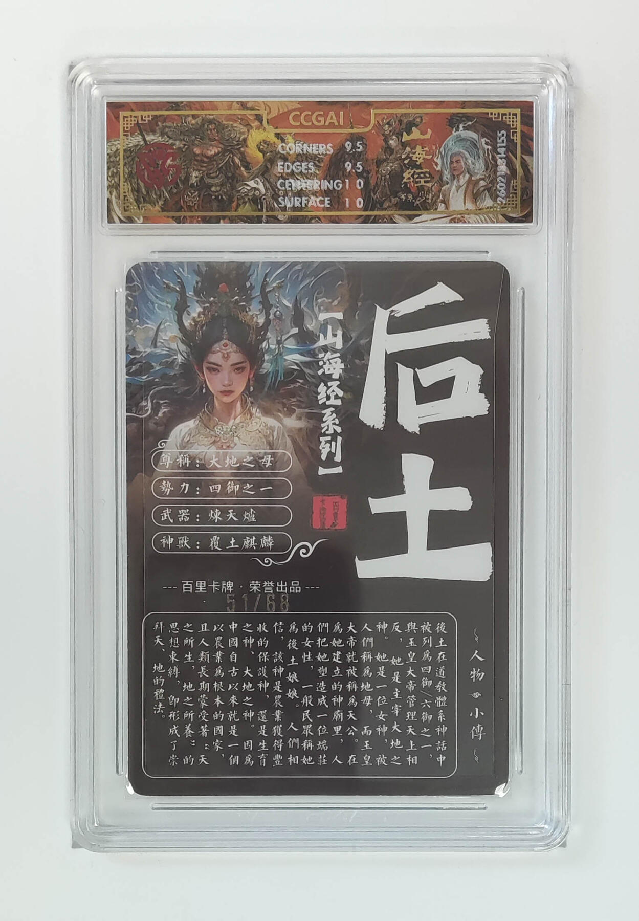 大麦马年第二场 2026 百里卡牌 山海经 苍之飞鸿 光刻 后土 51/68