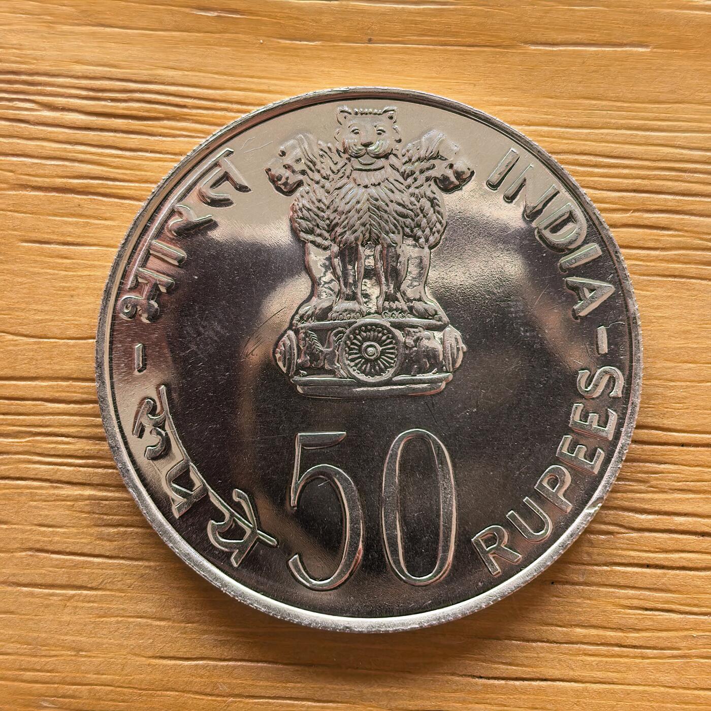 道一币馆币章第一百七十三场 印度1975年FAO世界粮农组织50卢比纪念银币   34.7g 500s