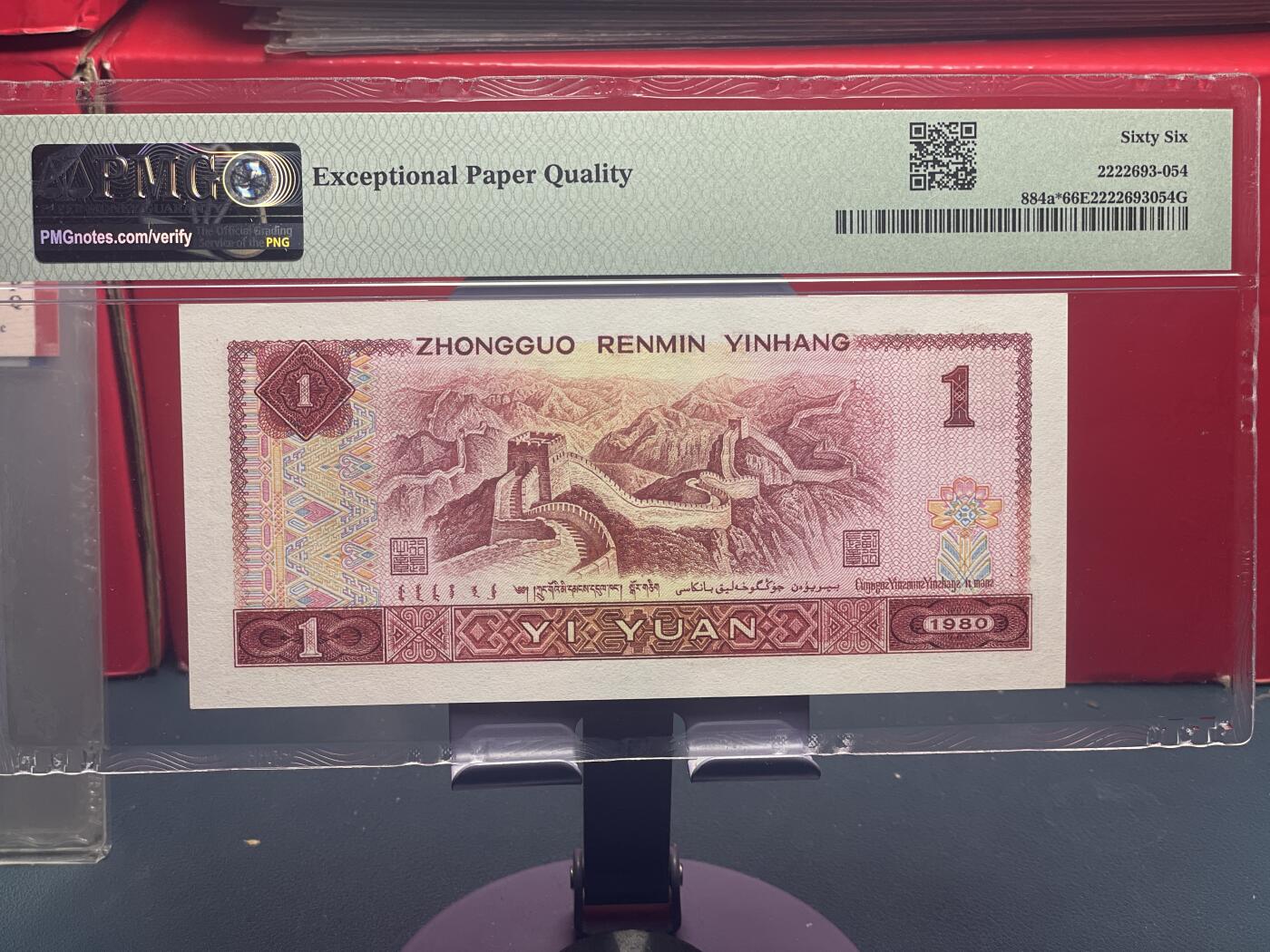 品味人生 801 补号一张 PMG66