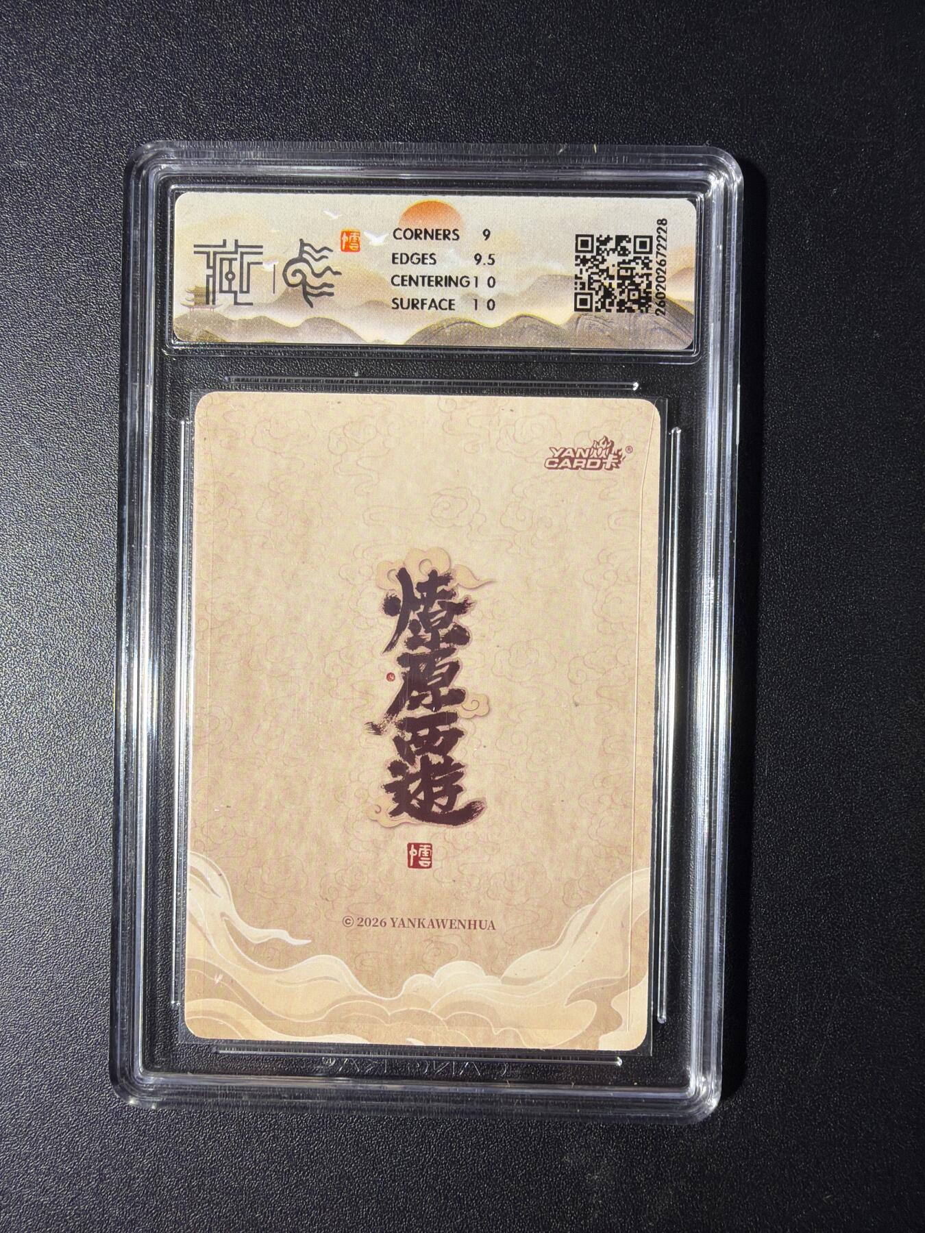 NO.29 好又多金牌大场，每周一站式配齐，方便凑单！（卖家送拍0抽成！周6晚9点截拍！） 焱卡 燎原西游4 铁扇公主 李云中 折光 9.5