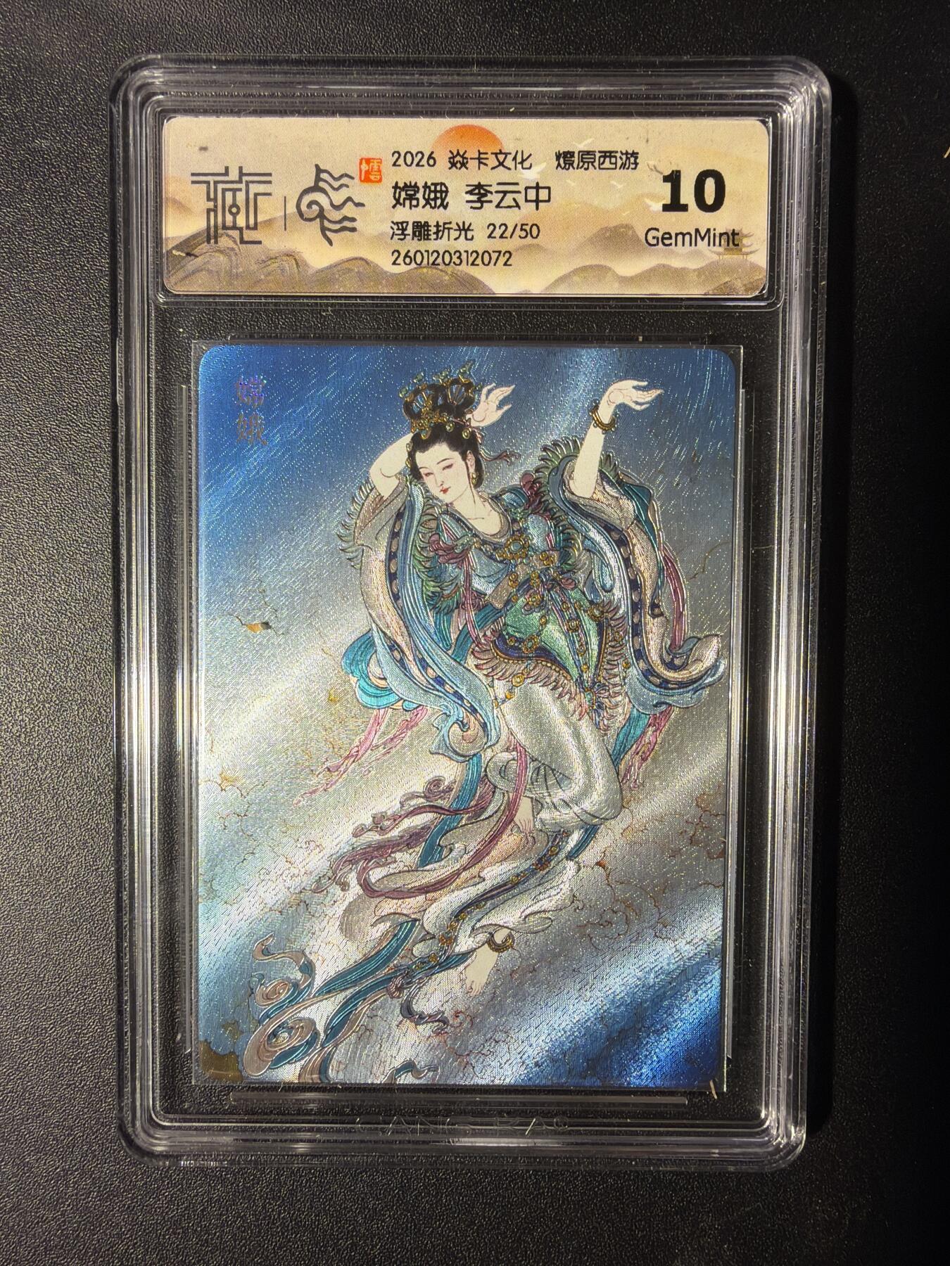 NO.29 好又多金牌大场，每周一站式配齐，方便凑单！（卖家送拍0抽成！周6晚9点截拍！） 【22/50编】焱卡 燎原西游 嫦娥 李云中 浮雕折光 10G
