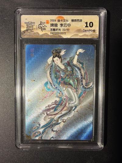 NO.29 好又多金牌大场，每周一站式配齐，方便凑单！（卖家送拍0抽成！周6晚9点截拍！） - 【22/50编】焱卡 燎原西游 嫦娥 李云中 浮雕折光 10G