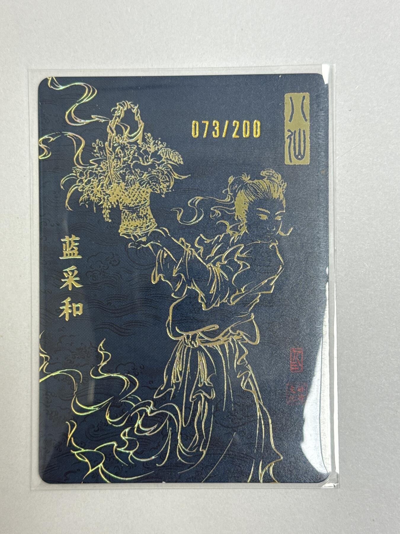 大麦马年第二场 启读 孙强八仙 蓝采和亲签