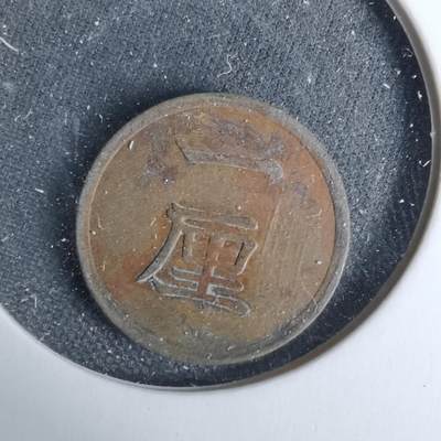 沼泽如烟--第1044场 - 明治十六年一厘