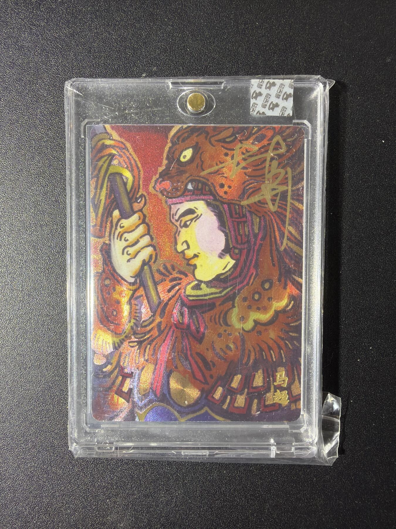 NO.29 好又多金牌大场，每周一站式配齐，方便凑单！（卖家送拍0抽成！周6晚9点截拍！） 【40/70编亲签】超吉梦 历代五虎 大真亲签 马超 粗闪 官封砖