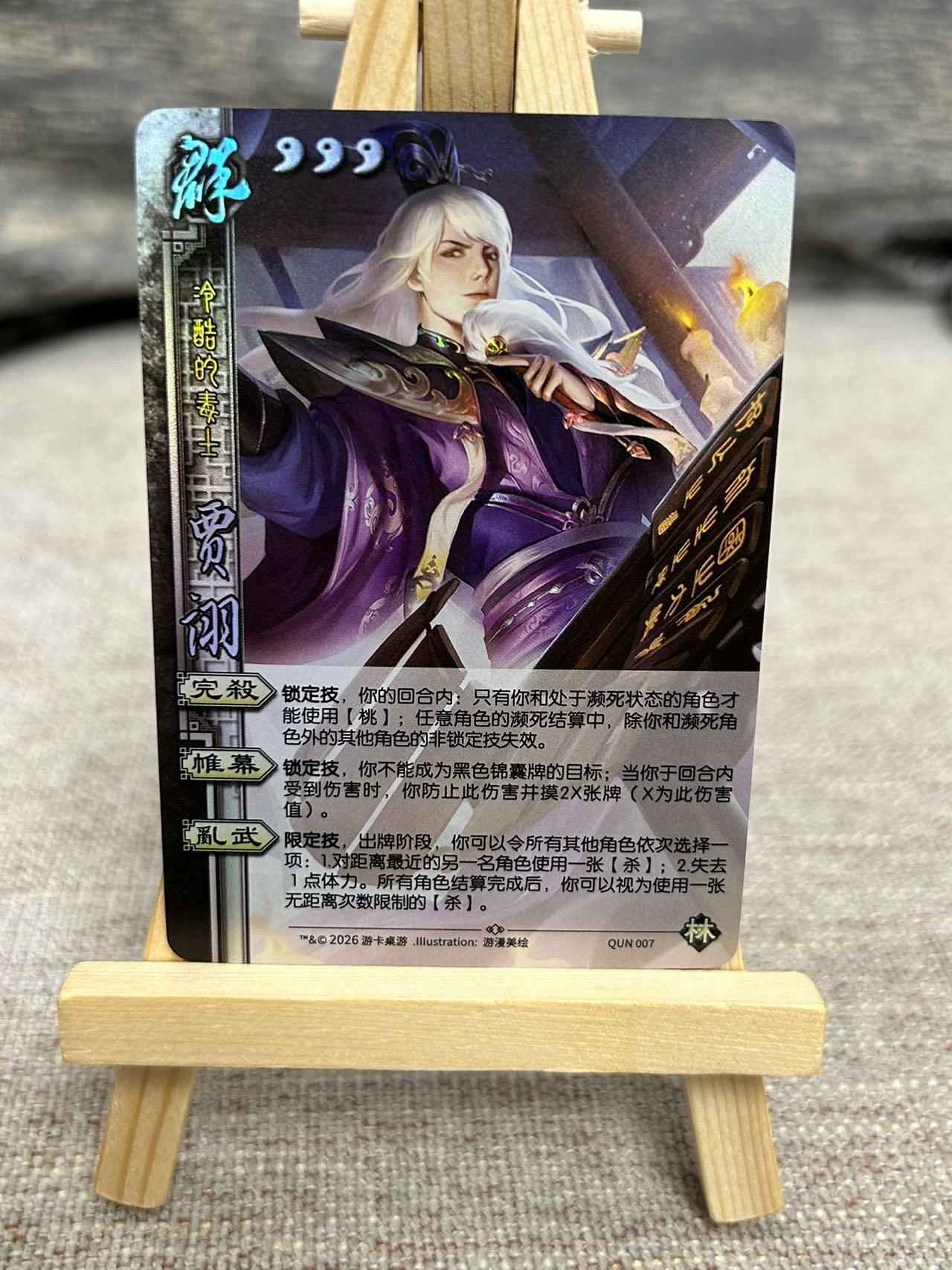 喜灰玩卡拍卖第七期，接拍品0佣金，欢迎送拍，释放现金流，让自己有资金可以购买更多喜欢的卡牌，让别的卡友能淘到更多心仪的卡牌 三国杀 龙兴云属 璞玉：贾诩、刘禅、邓艾、鲁肃、张角、廖化、蔡文姬、小乔、彩闪一组8张