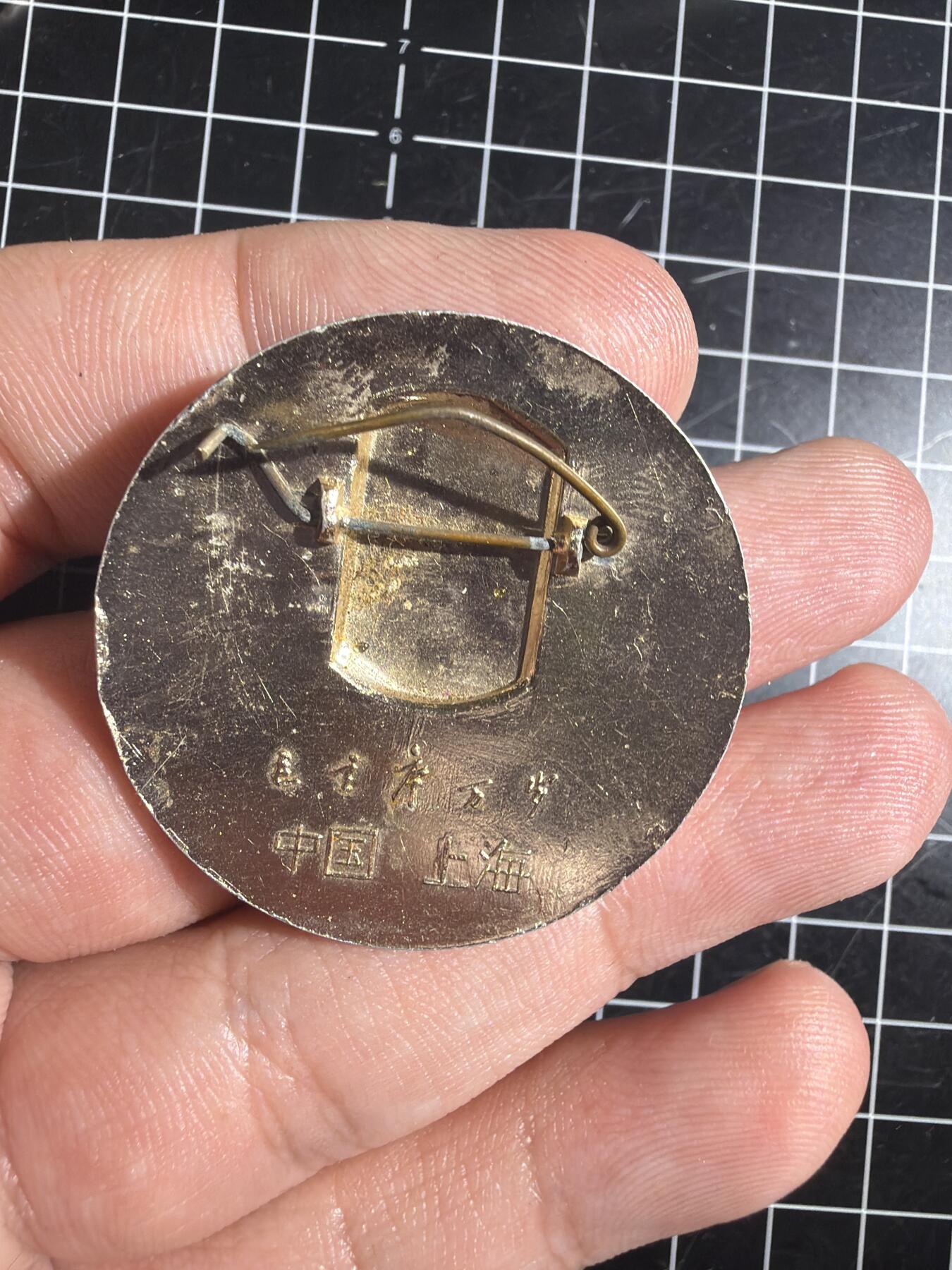 古冰库章牌勋赏收藏0起拍卖 上海五朵菊花 4厘米毛章