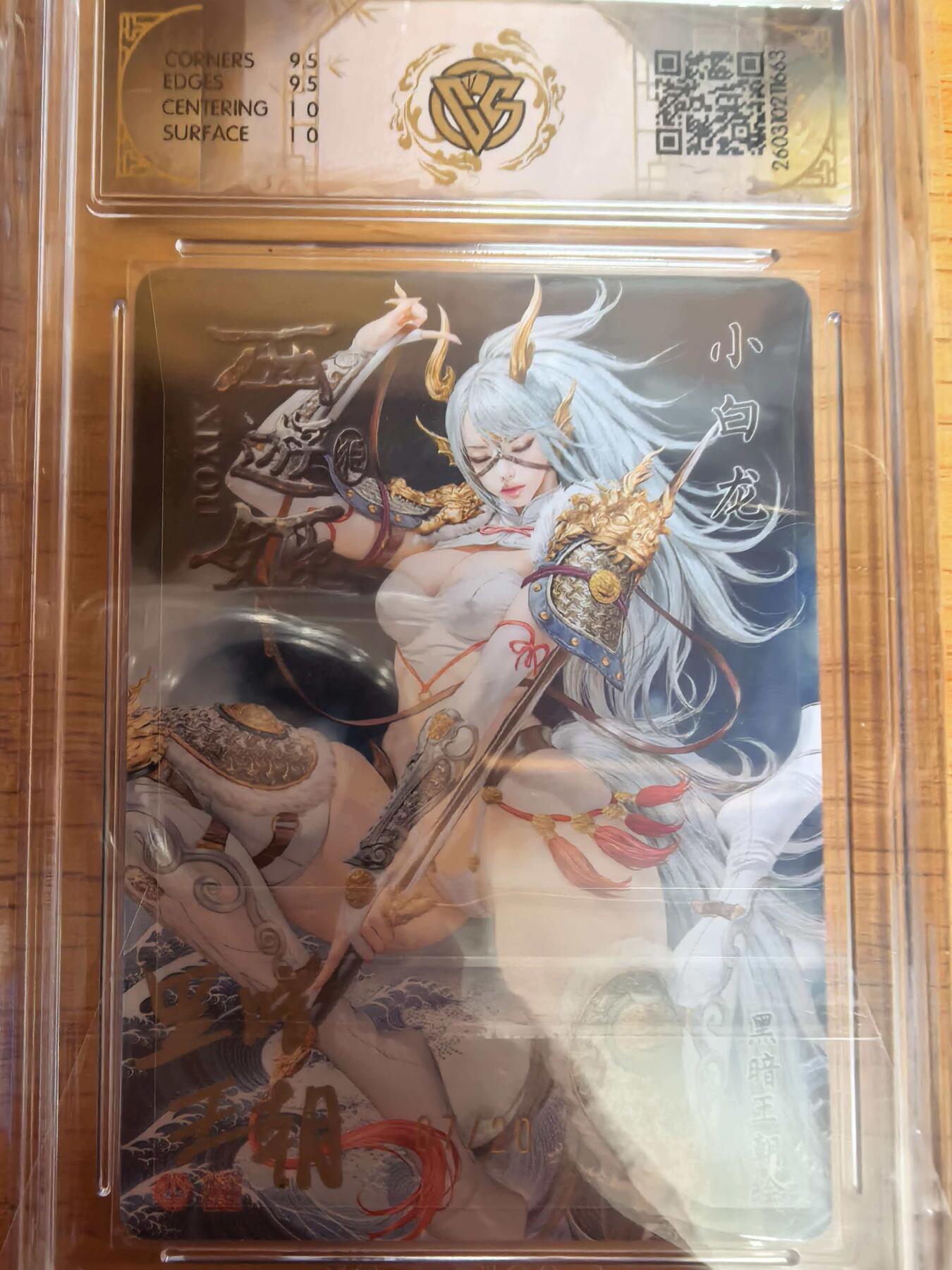 阳大大卡牌拍卖第109期（持续收拍品，周五晚上九点截拍，进群福利早知道）