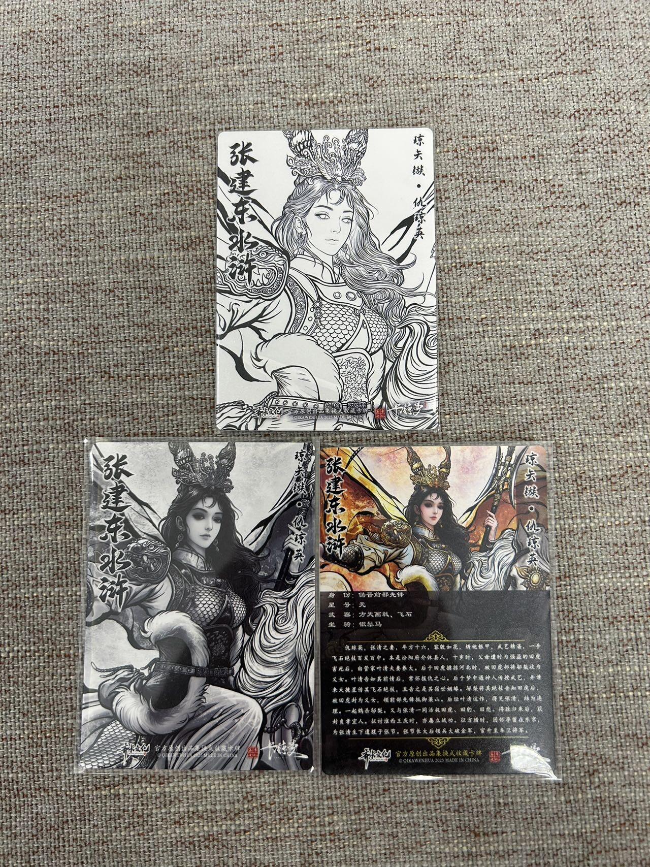 喜灰玩卡拍卖第七期，接拍品0佣金，欢迎送拍，释放现金流，让自己有资金可以购买更多喜欢的卡牌，让别的卡友能淘到更多心仪的卡牌 卡德曼 张建东水浒第二弹 特卡 仇琼英 折光粗闪 一套3张（原色、水墨、线稿）