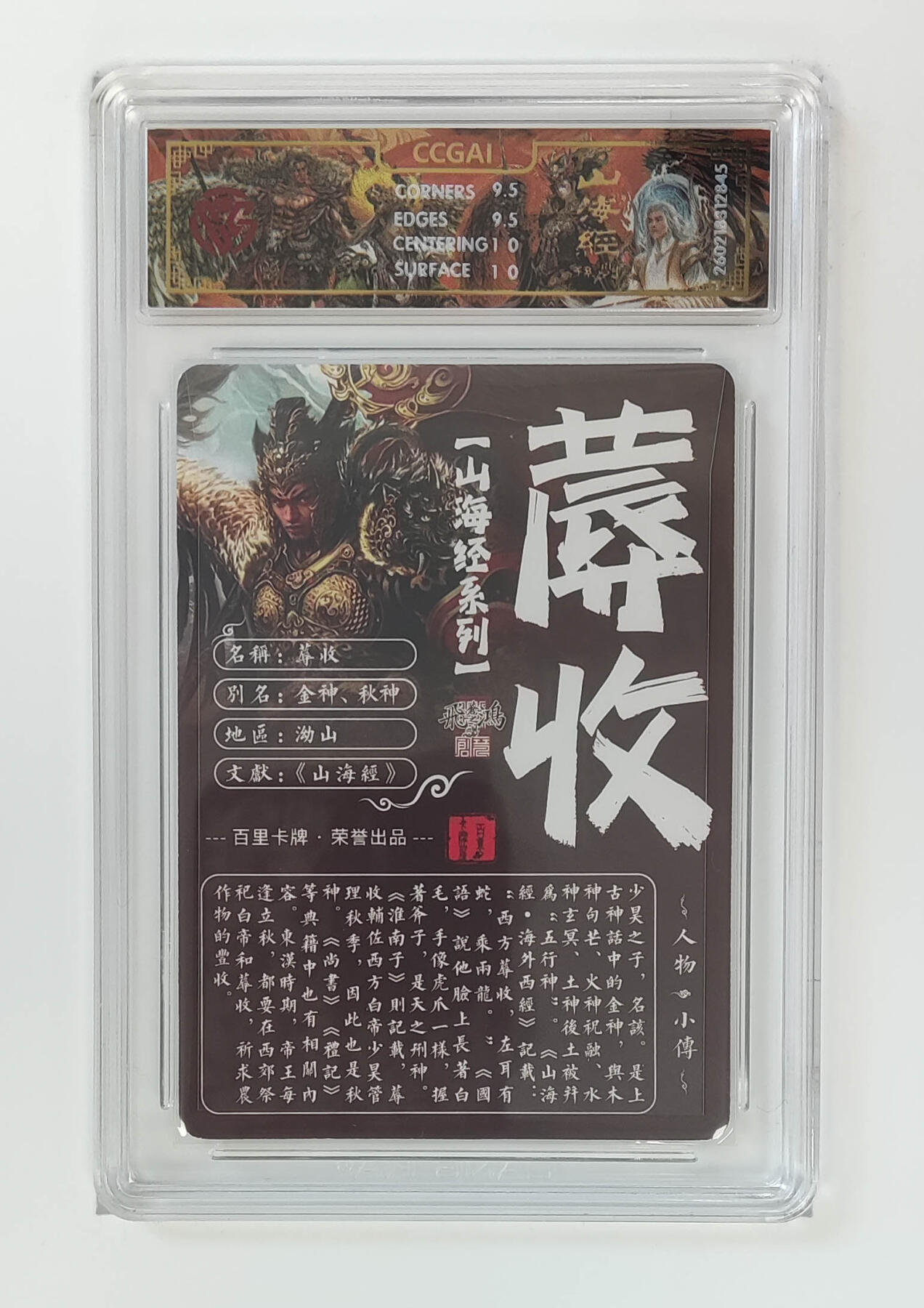 大麦马年第二场 2026 百里卡牌 山海经 苍之飞鸿 光刻  蓐收 10G