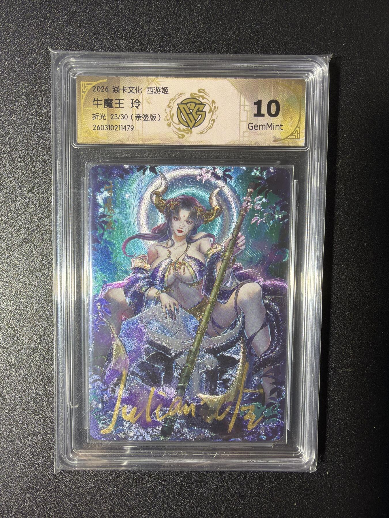 NO.29 好又多金牌大场，每周一站式配齐，方便凑单！（卖家送拍0抽成！周6晚9点截拍！） 【23/30编亲签】焱卡 燎原西游 玲姐亲签 牛魔王 折光 10G