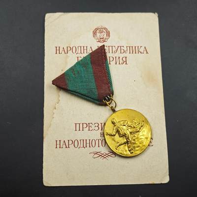 4月8日结束，成斌徽章钱币专场 - 保加利亚近战战功奖章单面证书