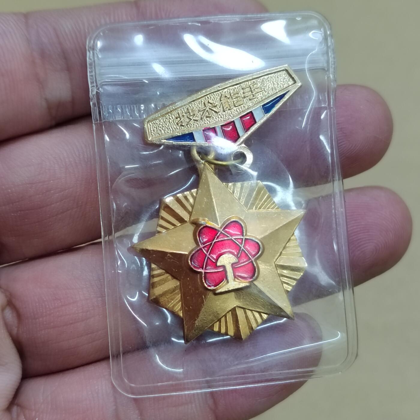 PCAI钱币  8-801 钱币邮票小专场 八十年代纪念章