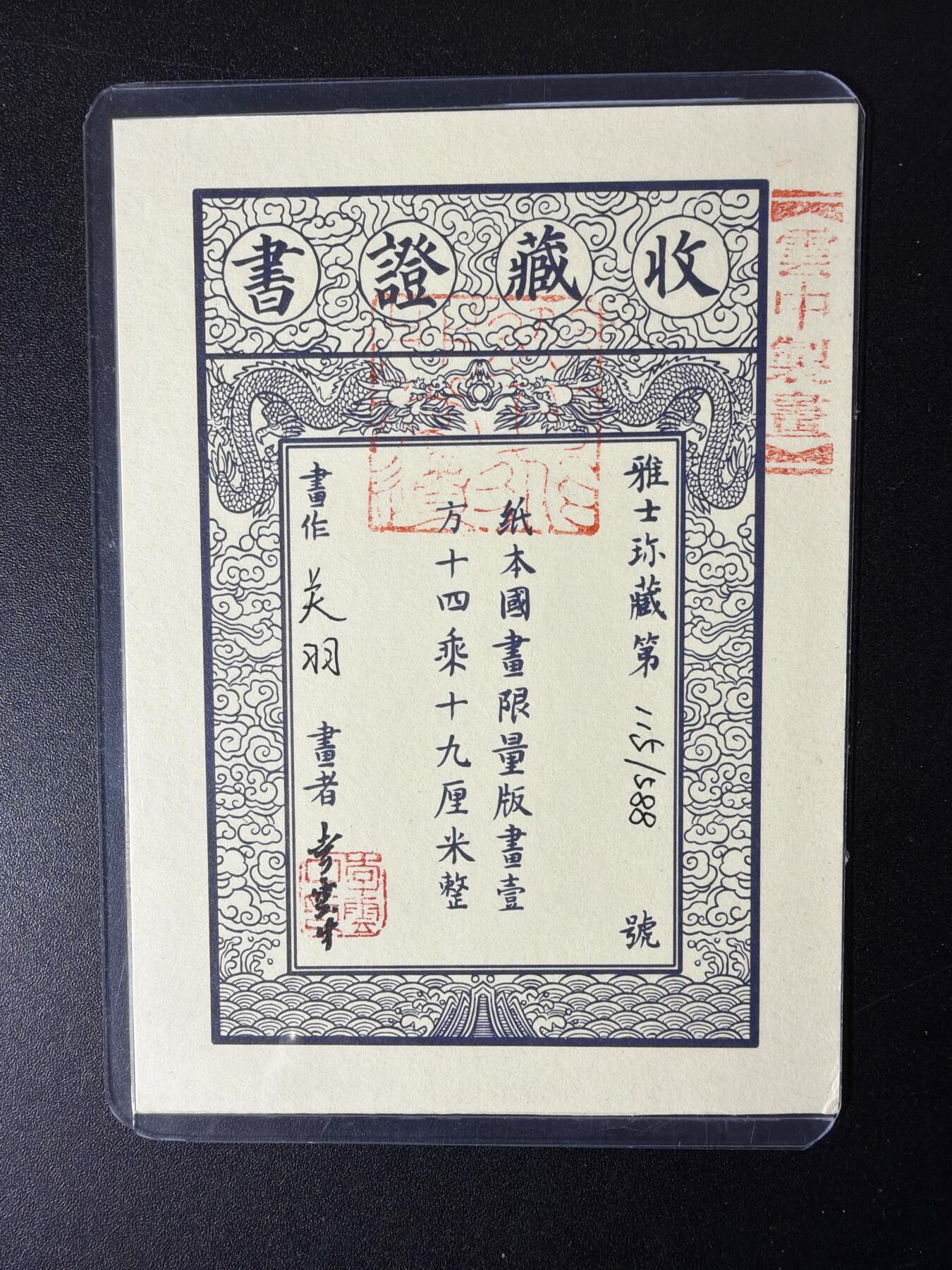 NO.29 好又多金牌大场，每周一站式配齐，方便凑单！（卖家送拍0抽成！周6晚9点截拍！） 【亲签】李云中老师亲签收藏证 汉甲关羽 A4限编版画 已装裱 全新未拆