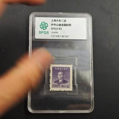 4月8日结束，成斌徽章钱币专场 - 众诚评级  民国邮票