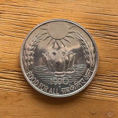 道一币馆币章第一百七十三场 - 印度1970年FAO世界粮农组织10卢比纪念银币 15g 800s