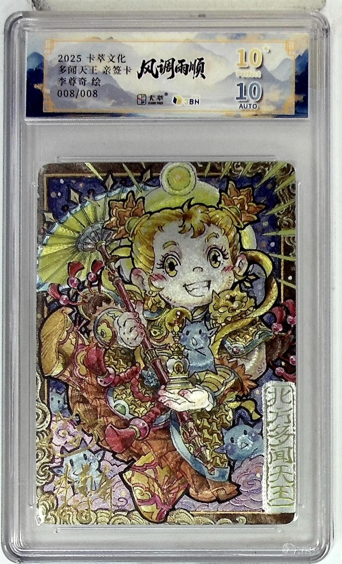 阳大大卡牌拍卖第109期（持续收拍品，周五晚上九点截拍，进群福利早知道）