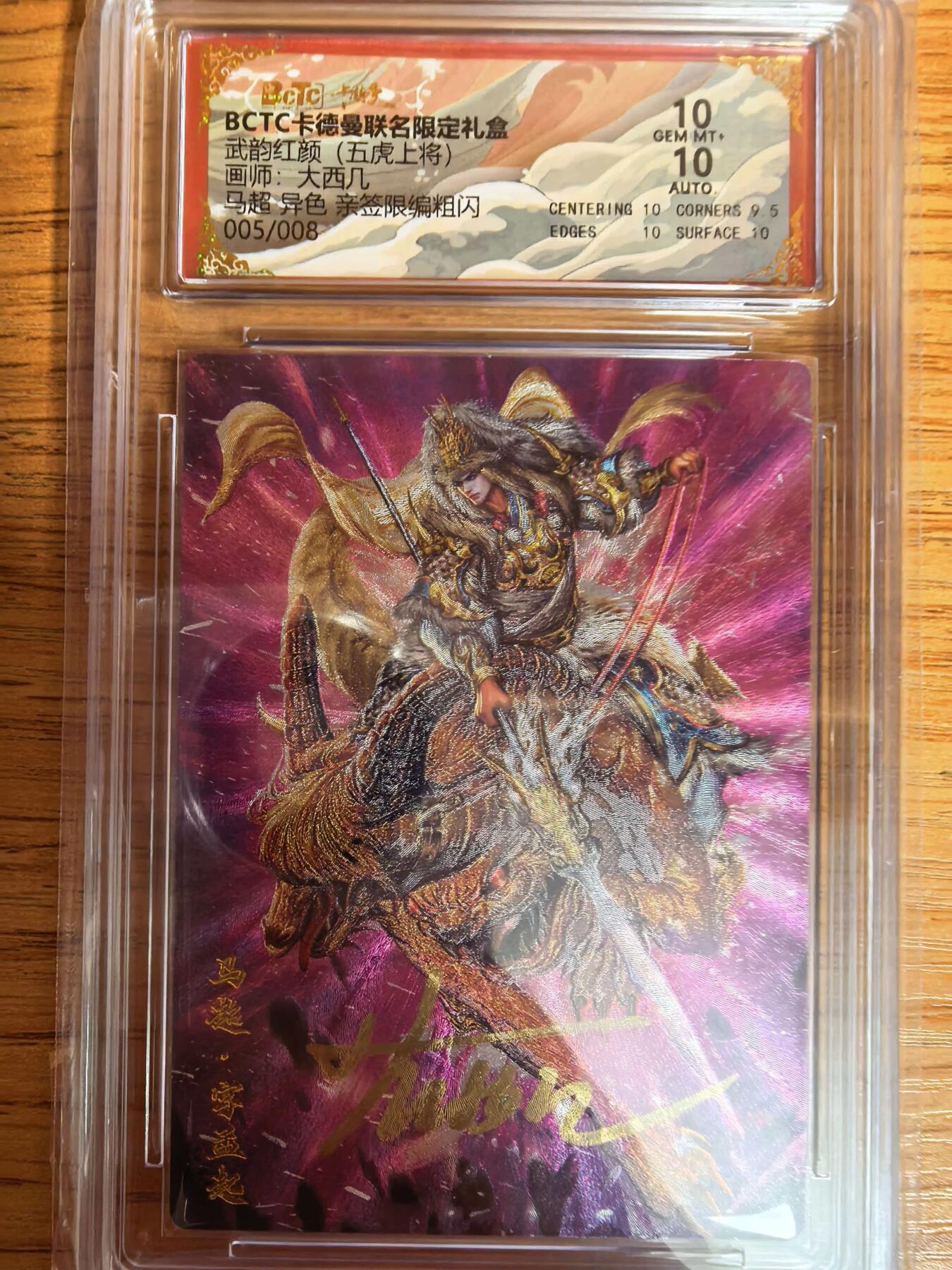 阳大大卡牌拍卖第109期（持续收拍品，周五晚上九点截拍，进群福利早知道）