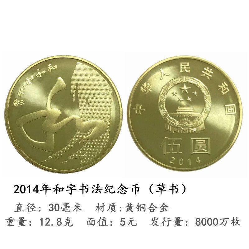 中华人民共和国发行“和”字系列纪念币 众诚评级NPGS MS68分