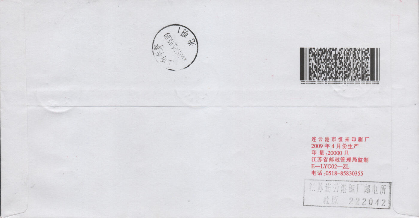 2026年04月11日19:30海外、大陆、澳门、香港邮政精品首日实寄封拍卖专场