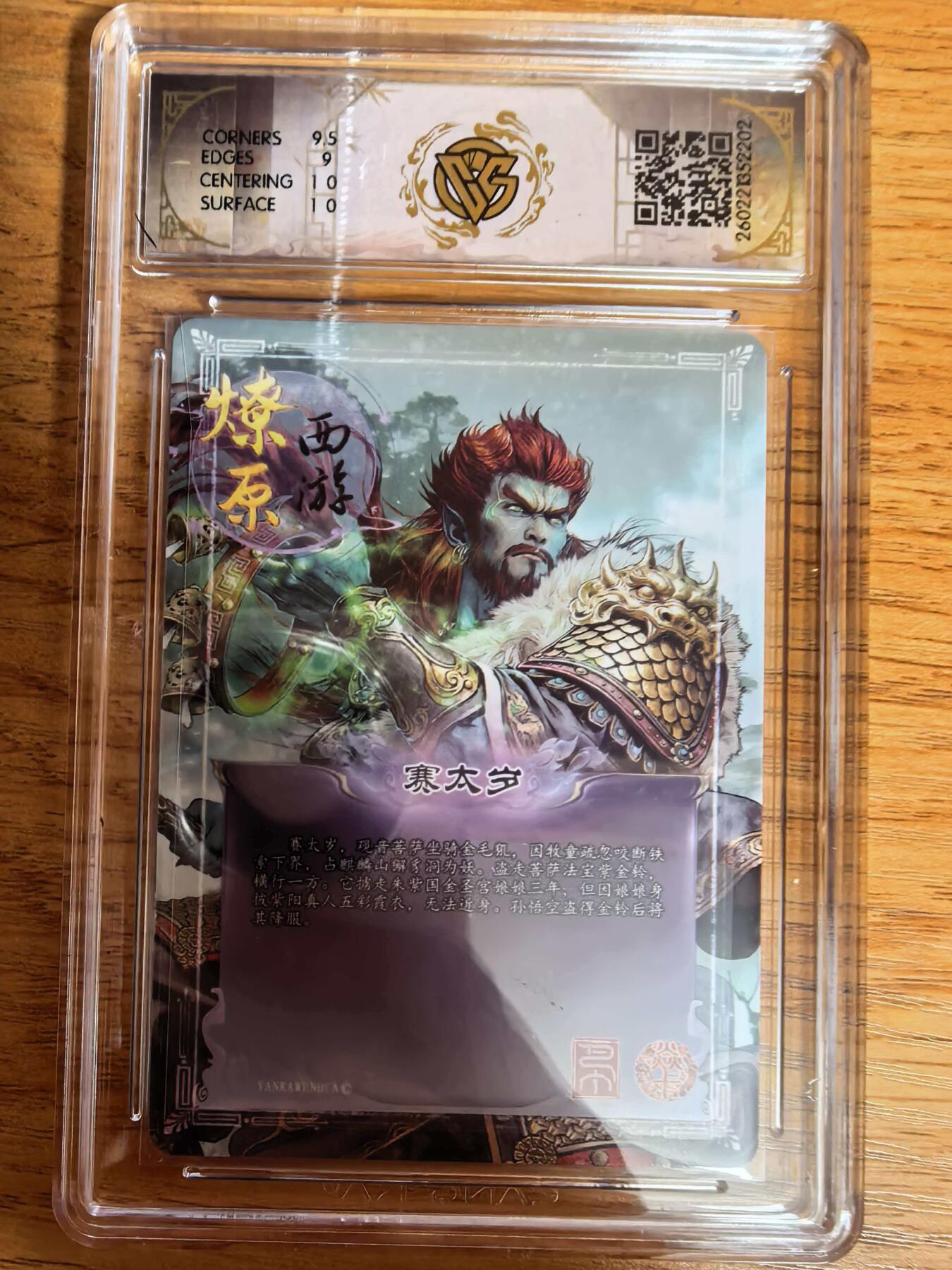 阳大大卡牌拍卖第109期（持续收拍品，周五晚上九点截拍，进群福利早知道）