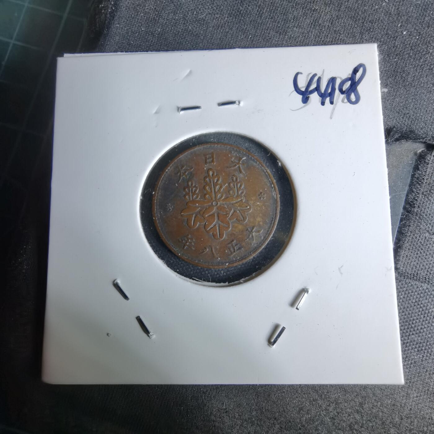 沼泽如烟--第1044场 大正八年五厘