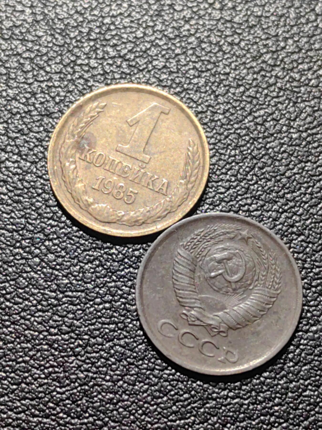 靖甫拍卖第九场 苏联1戈比两个