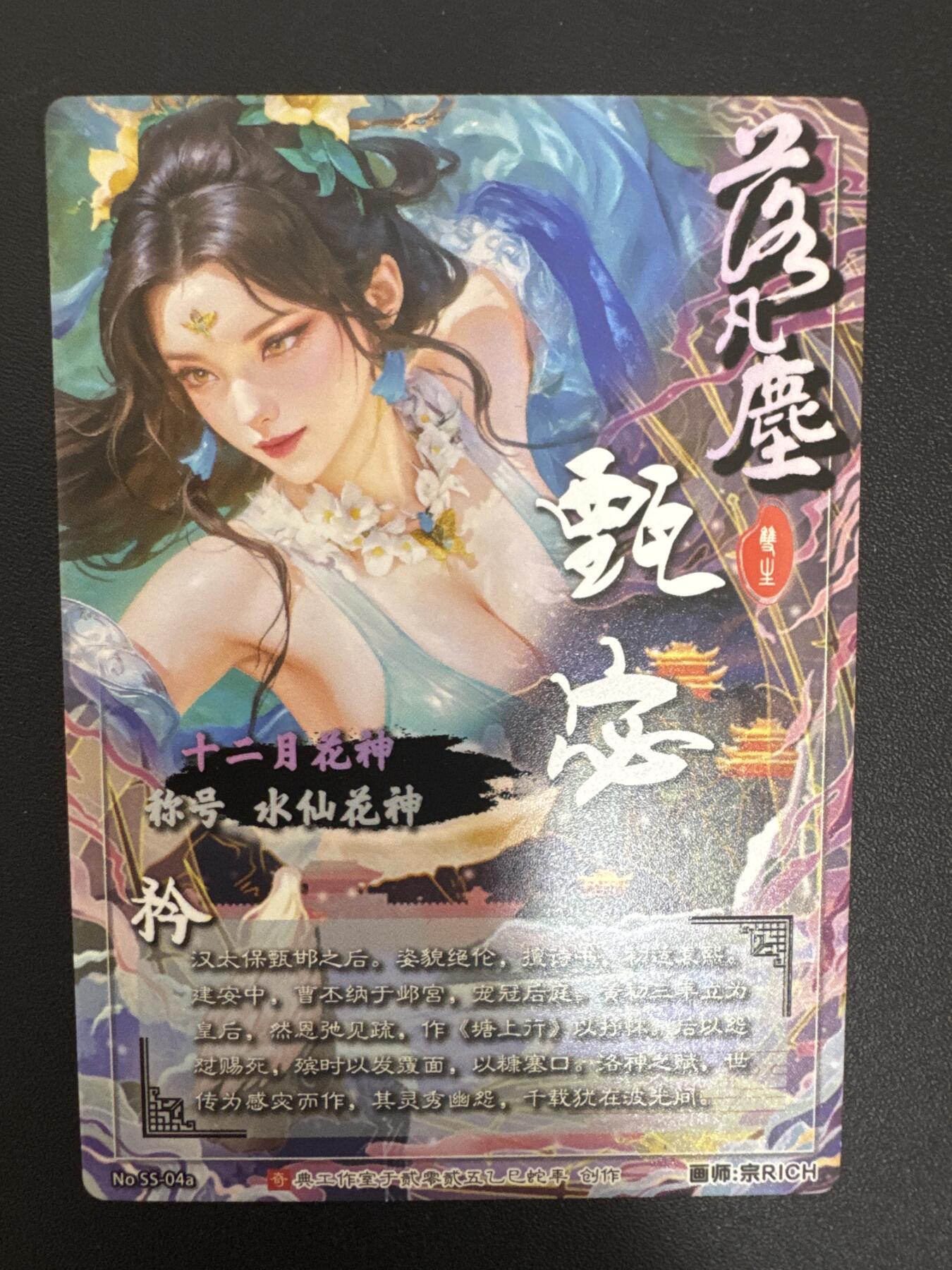 NO.29 好又多金牌大场，每周一站式配齐，方便凑单！（卖家送拍0抽成！周6晚9点截拍！） 奇点卡牌 三月积分兑换卡 宗rich 花神甄宓 粗闪 积分卡