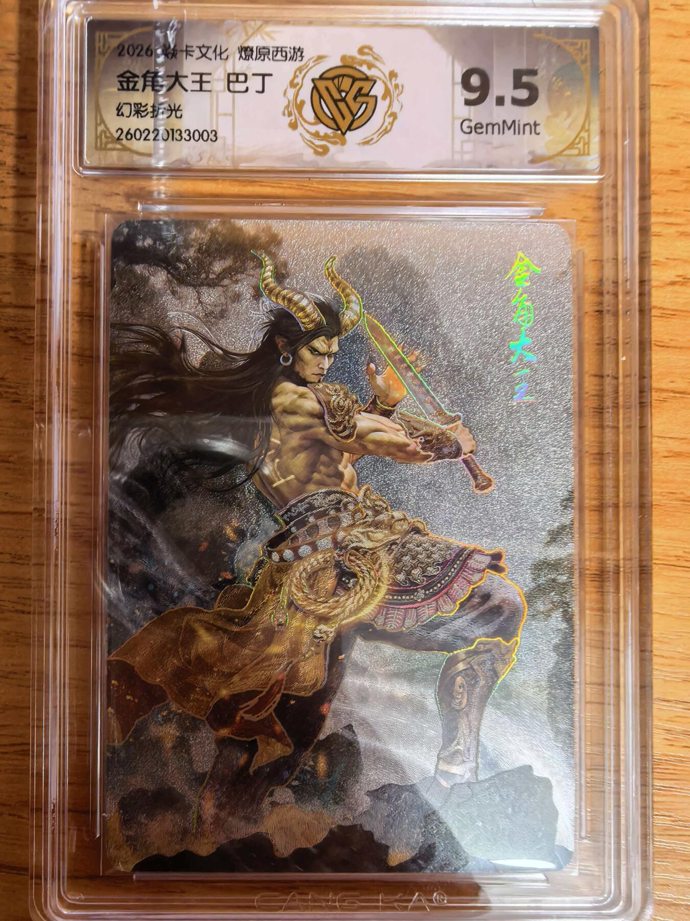 阳大大卡牌拍卖第109期（持续收拍品，周五晚上九点截拍，进群福利早知道）