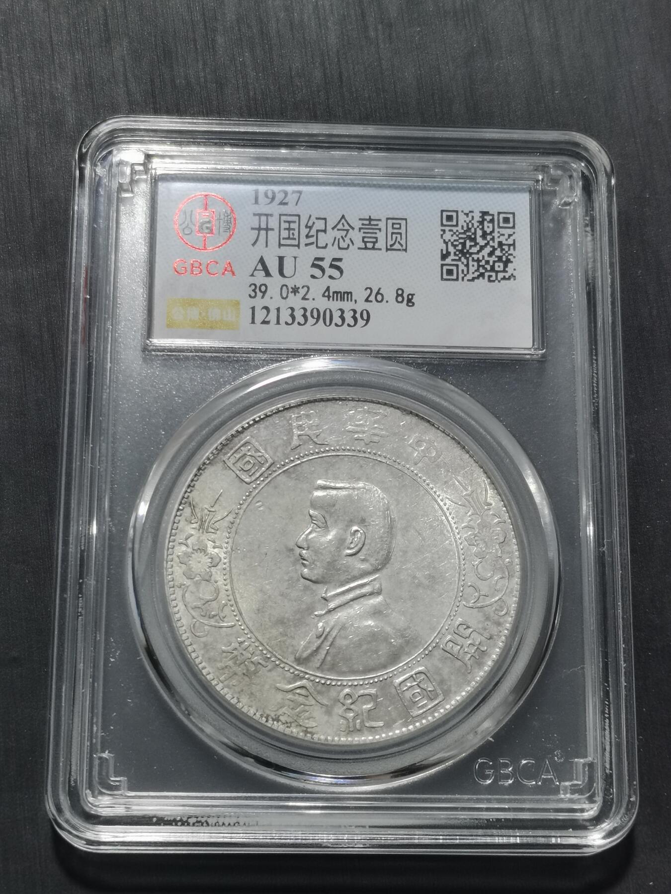 天下钱庄专场欢迎参拍 公博评级AU55小头