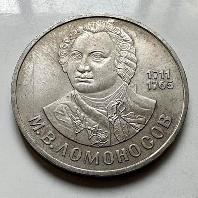 🌹外币初藏🌹🐯2026年第39场   每周二四六晚8️⃣点 苏联泰国纪念币世界钱币 - 罗蒙诺杰夫